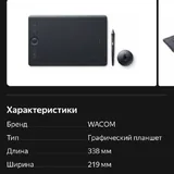 Графический планшет Wacom 1