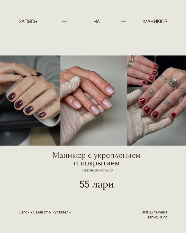 Маникюр с укреплением и покрытием