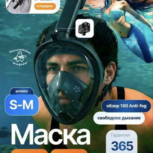 Маска для плавания