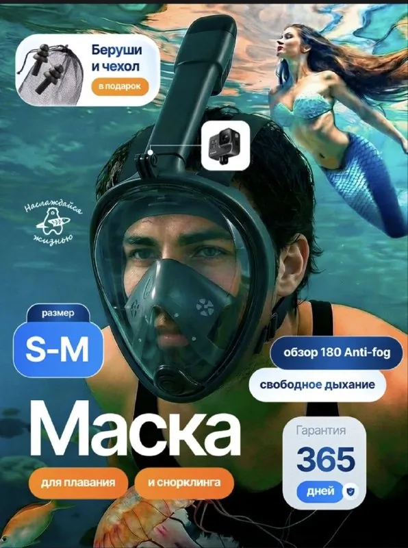 Маска для плавания