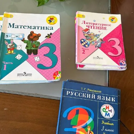 Учебники для 3 класса, две части