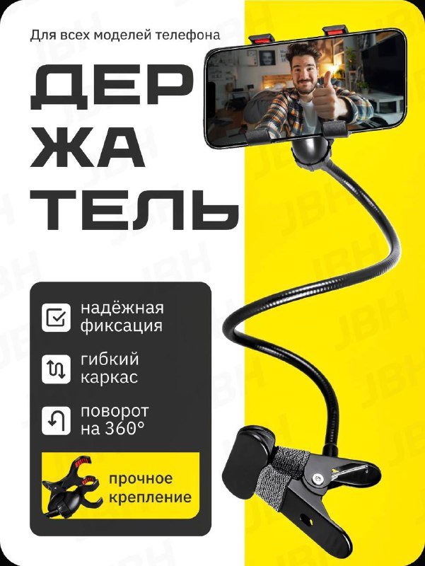 Держатель для телефона