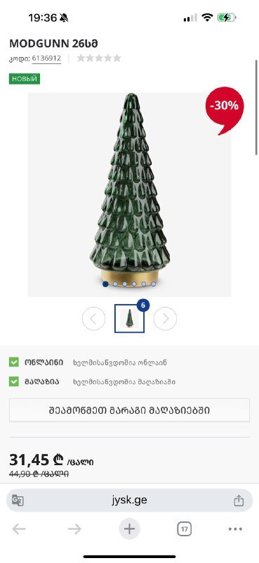 Стеклянная светящаяся елка статуэтка Jysk