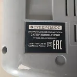 Электронный воздухоочиститель и ионизатор Супер-Плюс-Турбо 2