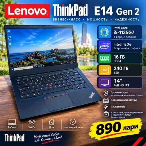 Ноутбук Lenovo ThinkPad E14 Gen 2
