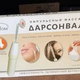Дарсонваль 1