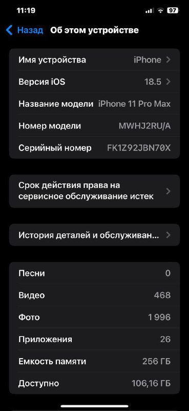 iPhone 11 Pro Max 256 GB 4