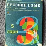 Русский язык, 3 кл 1