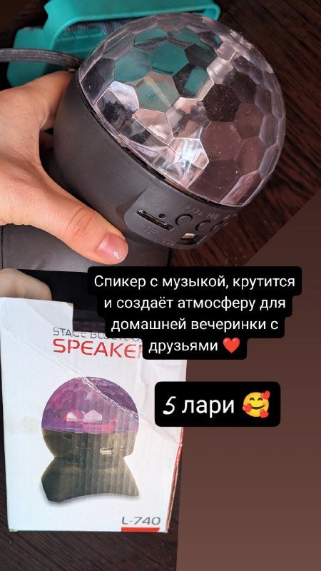 Браш-фен, спикер с музыкой 4