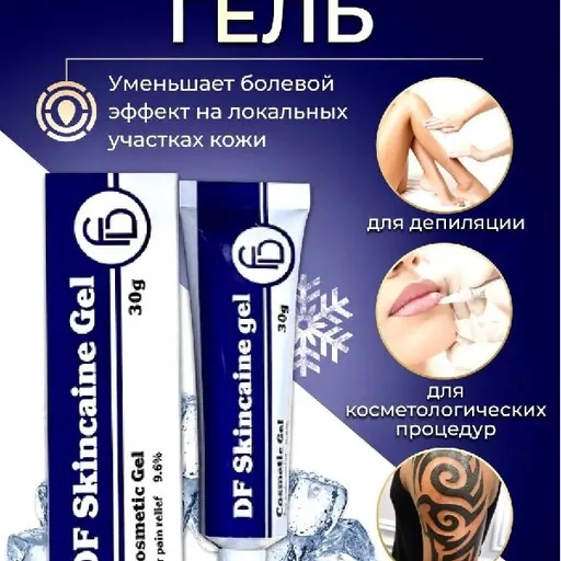 Охлаждающий обезболивающий крем-гель