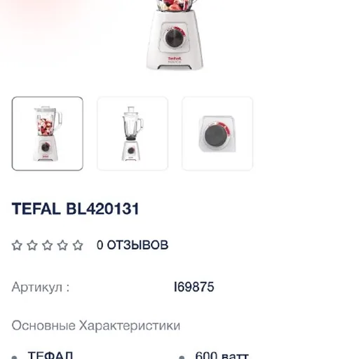 Блендер Tefal BL420131
