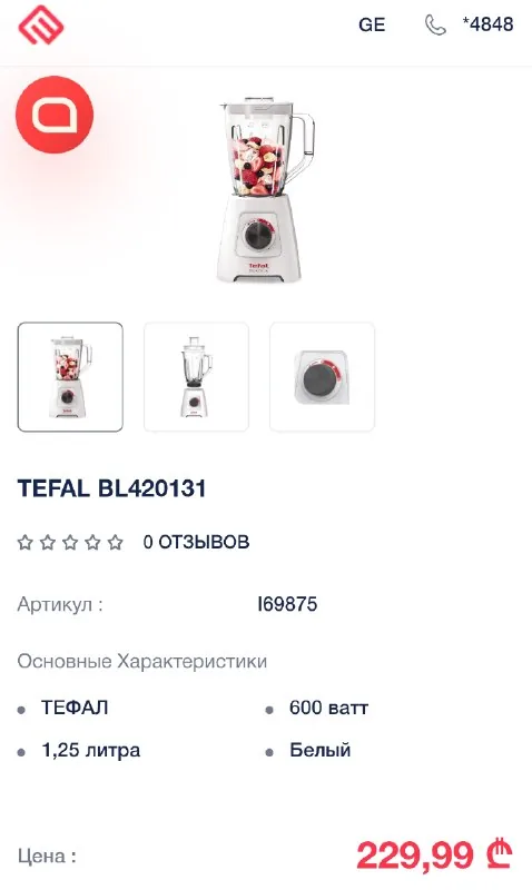 Блендер Tefal BL420131 1