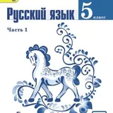Учебники русского языка 5, 6, 7 класс 2