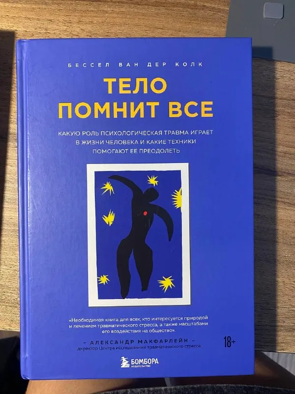 Тело помнит все, Уйти красиво 1