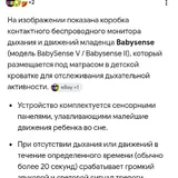 Монитор дыхания для ребёнка 3