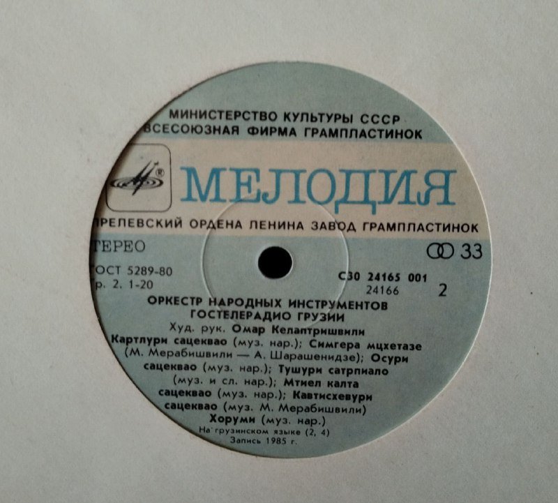 Грузинские и не только пластинки, Ария 5