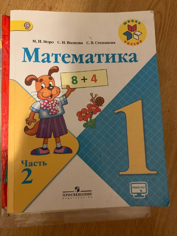Учебники 3 класс и 1 класс комплект 1