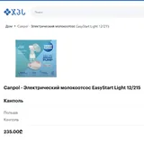 Электрический молокоотсос Canpol Babies EasyStart 3