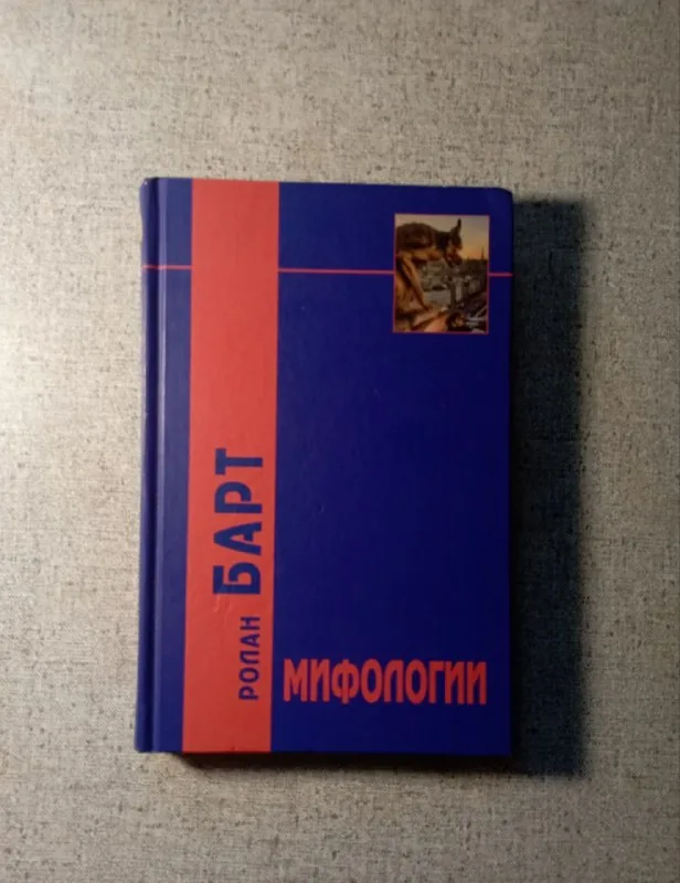Книги, Барт, Гоцци, Блис, Оруэлл, Африка грез и действительности 1