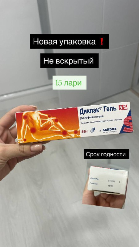 Лекарства Gaviscon, Диклак Гель, Витамин D-3 2