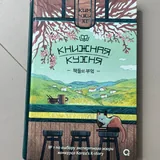 Lonely Castle in the Mirror, Русский книжный в Будапеште, Тут мой дом, Когда я вернусь, Книжная кухня, Аутентичная коммуникация 5