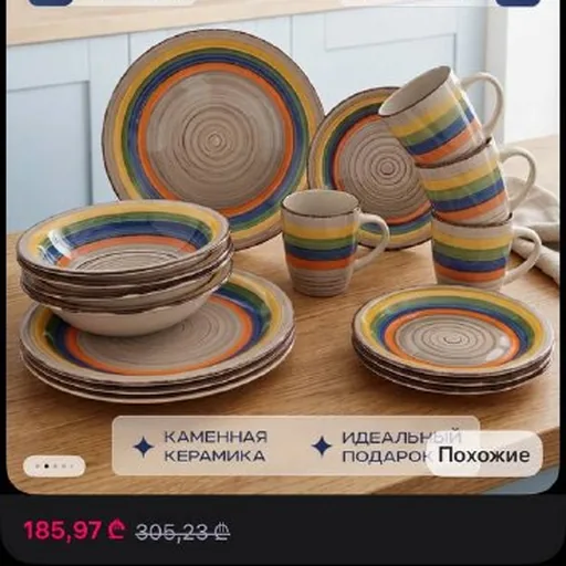 Столовый сервиз