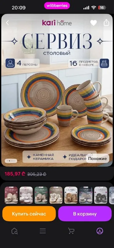 Столовый сервиз