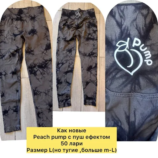 Утягивающие спортивные лосины Peach Pump