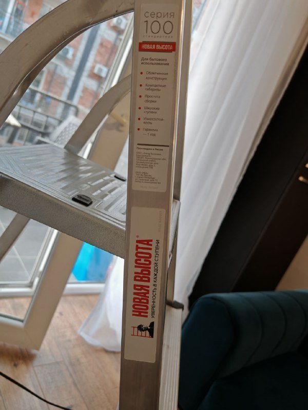 Стремянка 2