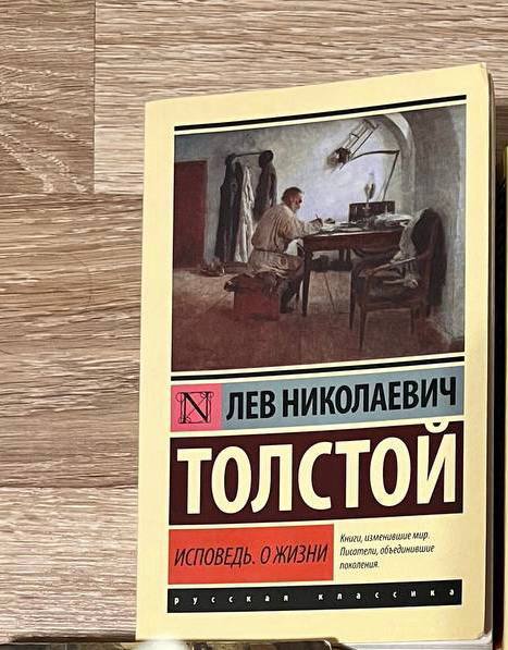 Наушники JBL T500, Лев Толстой Исповедь 4