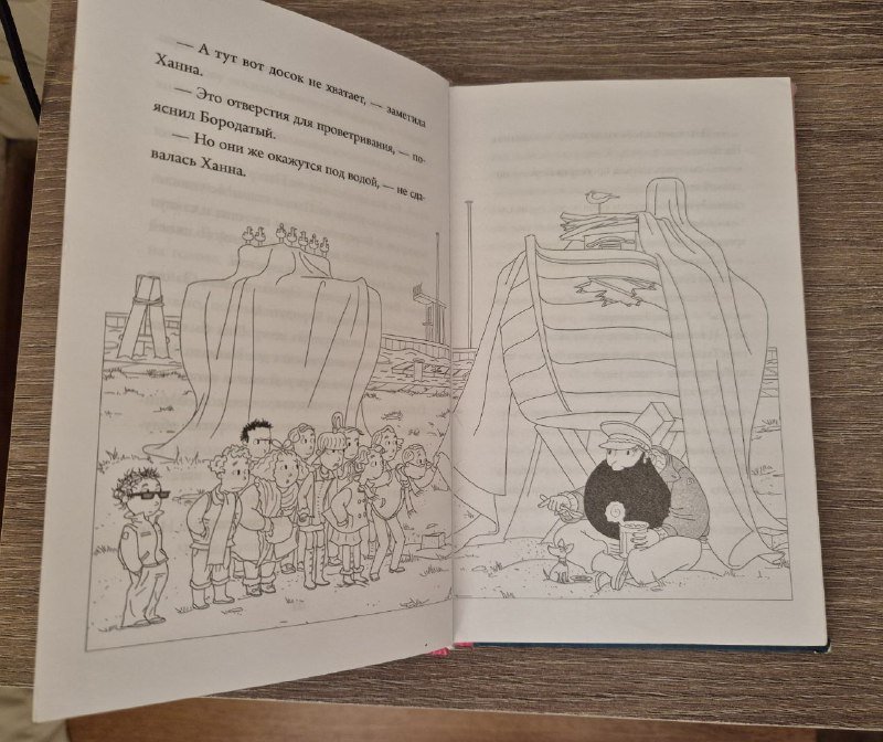 Детская книга Элла и рок-звезда, Тимо Парвела 7