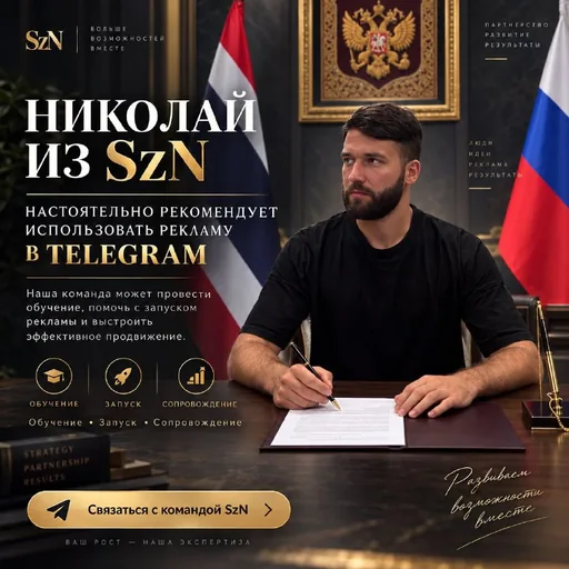 Обучение и запуск рекламы в Telegram