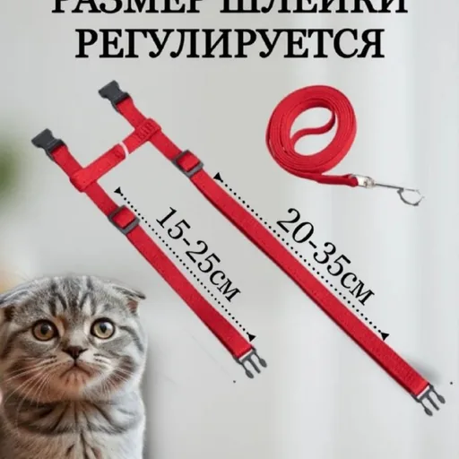 Поводок для котов