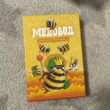 Zmije i merdevine, Medovod, Vsmjatku, Elementarno, Tragači 2