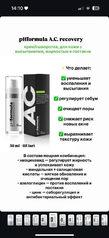Концентрат ph formula 1