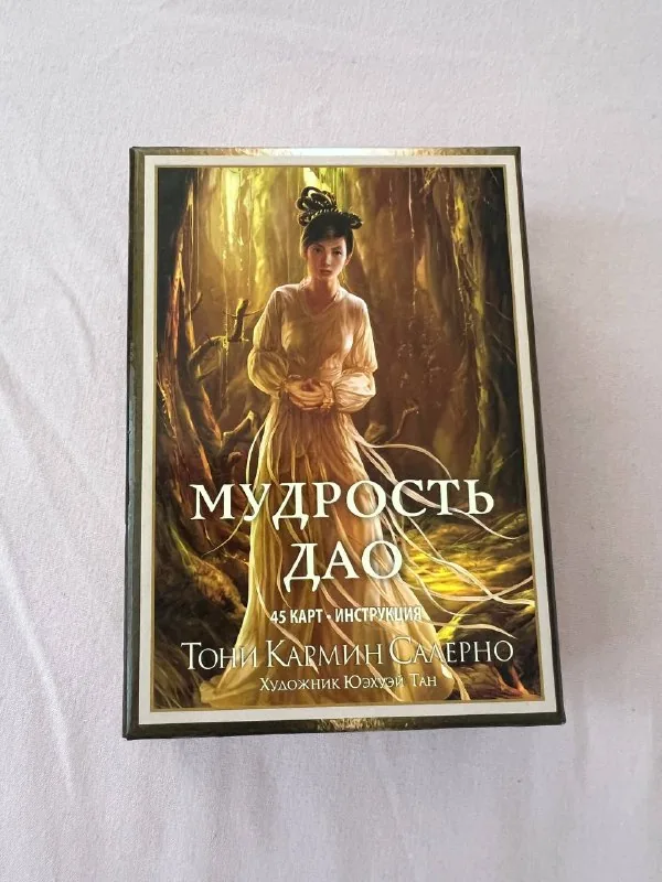 Карты Мудрость Дао 1