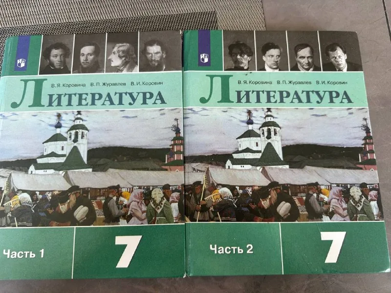 Литература 7 класс, 2 части 1