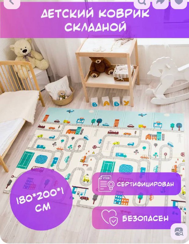 Детский игровой коврик 2