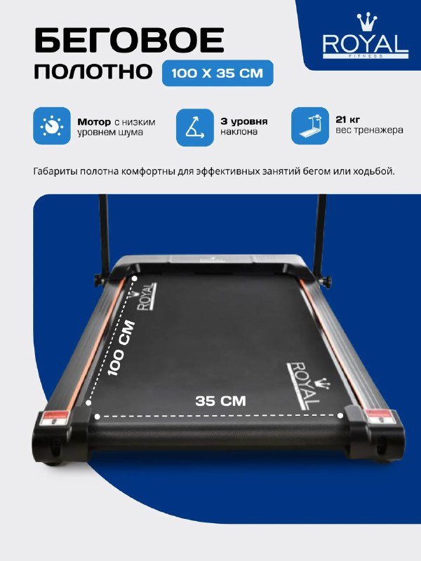 Беговая дорожка ROYAL Fitness RF-9 4