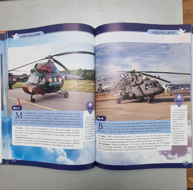 Энциклопедия Авиация и флот 4