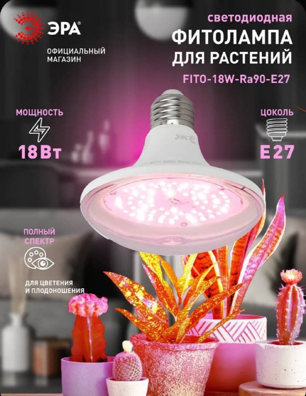 Фитолампа для растений