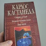 Книги Кастанеды 1
