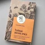Книги «А леса у нас тихие», «И жили они долго и счастливо», «Lonely Castle in the mirror», «Тайная жизнь пчел», «Моя Лола», «Шах и мат» 4