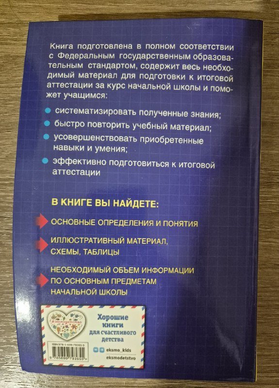 Весь курс начальной школы в схемах и таблицах 1-4 классы 2