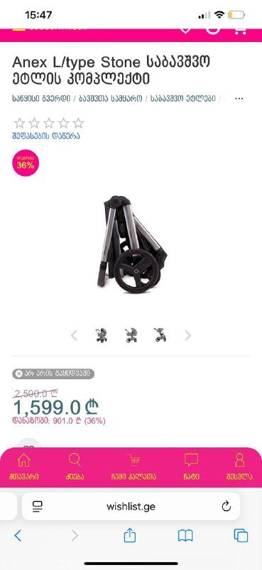 Коляска Anex l/type с люлькой и прогулочным блоком 5