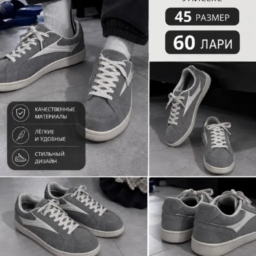Серые универсальные кроссовки