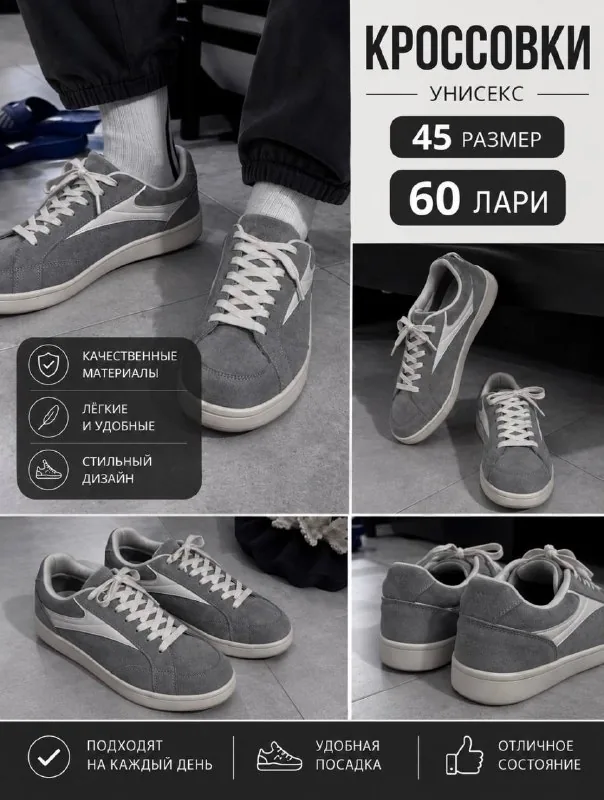 Серые универсальные кроссовки