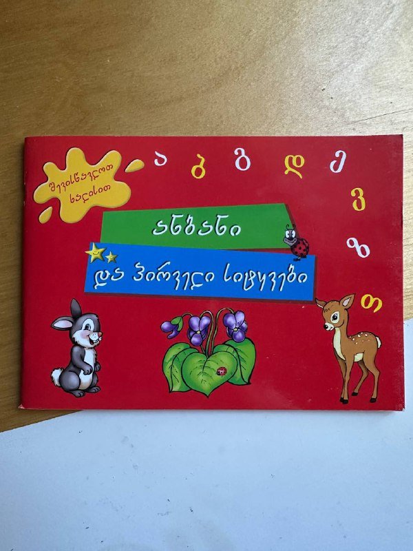Книги для изучения грузинского 5