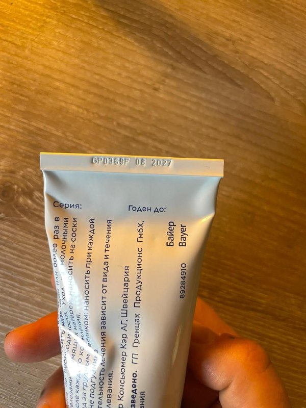 Laxater капсулы, Бепантен мазь 5