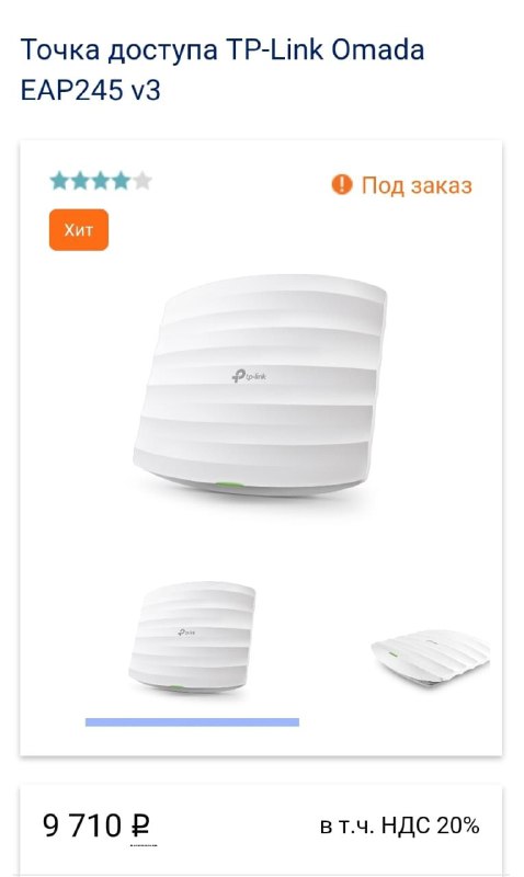 Точка доступа TP-Link Omada EAP245 v3